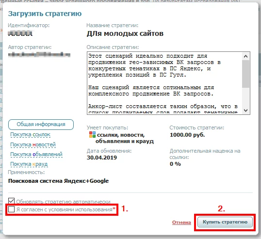 загрузить стратегию