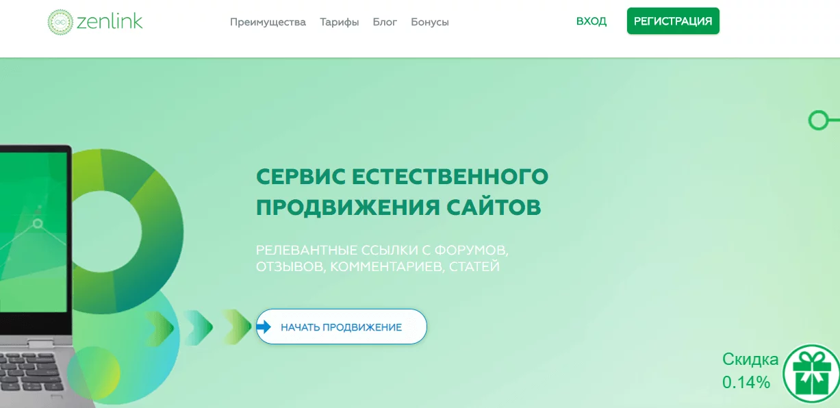 Главная страница системы Zenlink Сервис для продвижения Zenlink