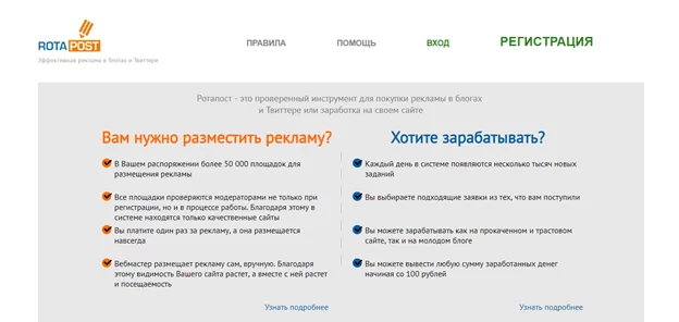 Биржа Rotapost Rotapost