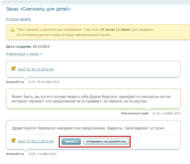 Приемка заказа по написанию текстов