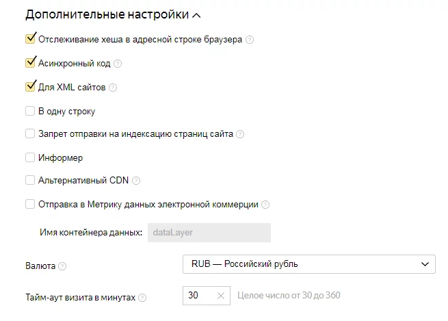Дополнительные настройки счетчика Метрики Дополнительные настройки счетчика
