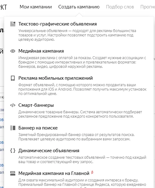 Создать рекламную кампанию в Я.Директе Создание рекламной кампании