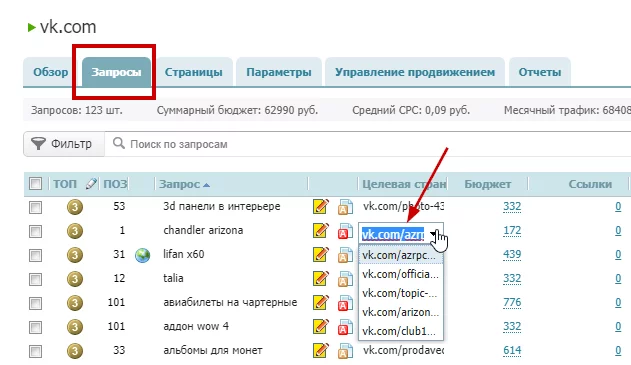 Смена целевой страницы