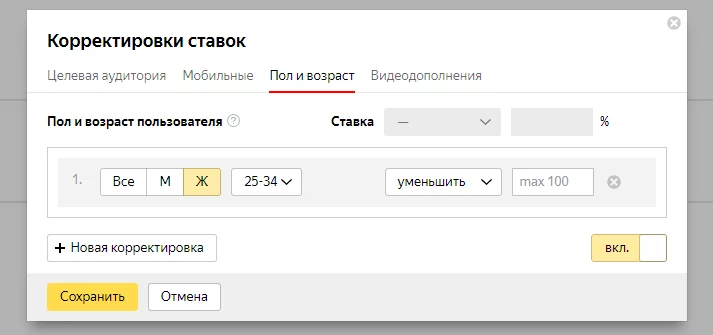 Задать коэффициент для пользователя по полу и возрасту Пол и возраст