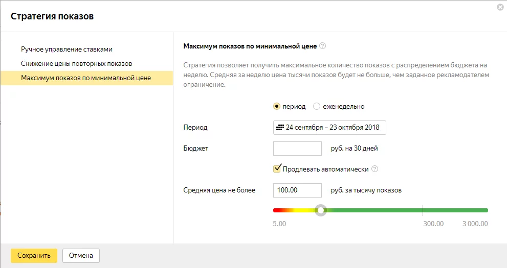 Определение максимума показов по минимальной цене в Директе Максимум показов по минимальной цене : настройка