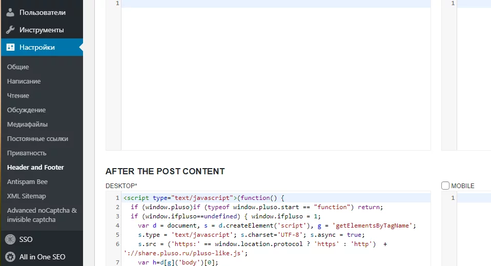 Настройка Header and Footer для WordPress Header and Footer в WordPress