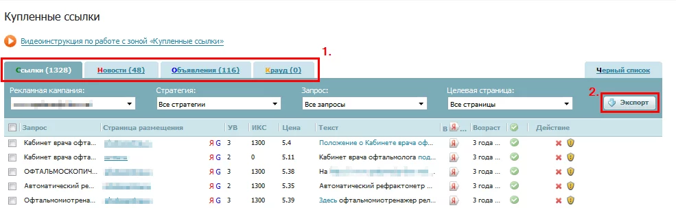 купленные ссылки