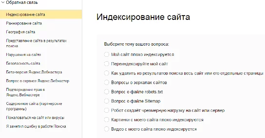 Выбор темы вашего вопроса Яндексу Тема вашего вопроса Яндексу
