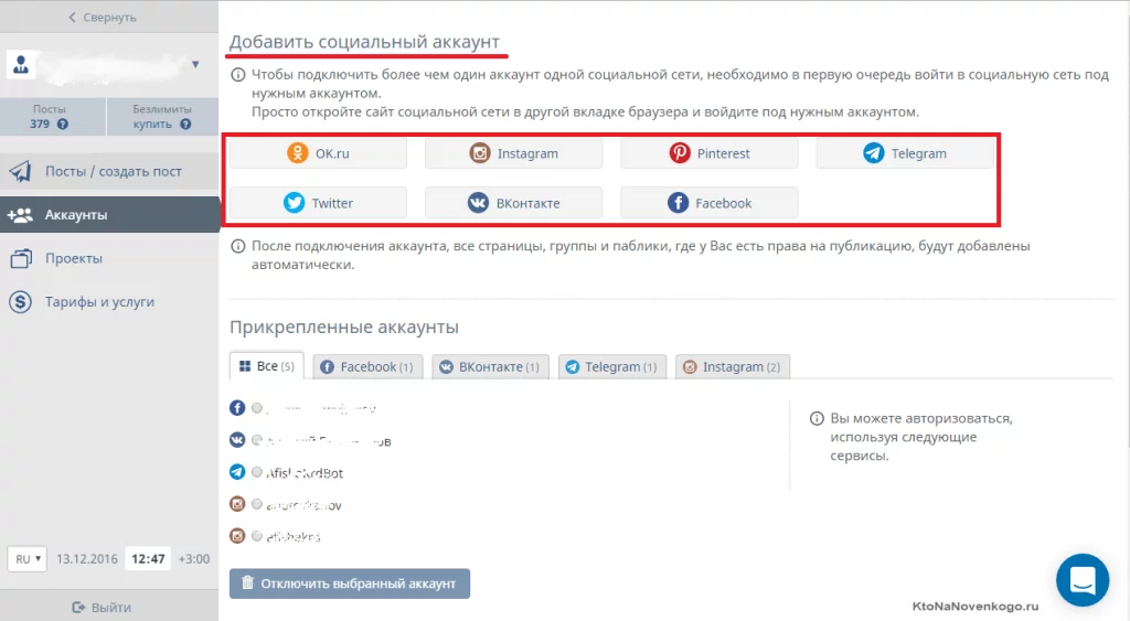 Сервис отложенного постинга SMMplanner SMMplanner