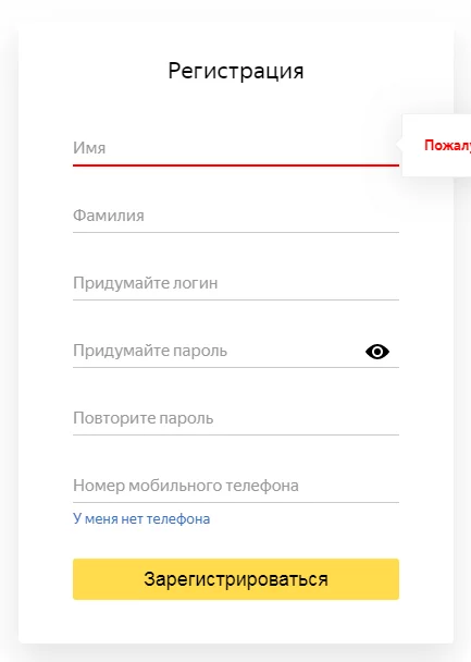 Регистрация почтового ящика Форма регистрации ящика