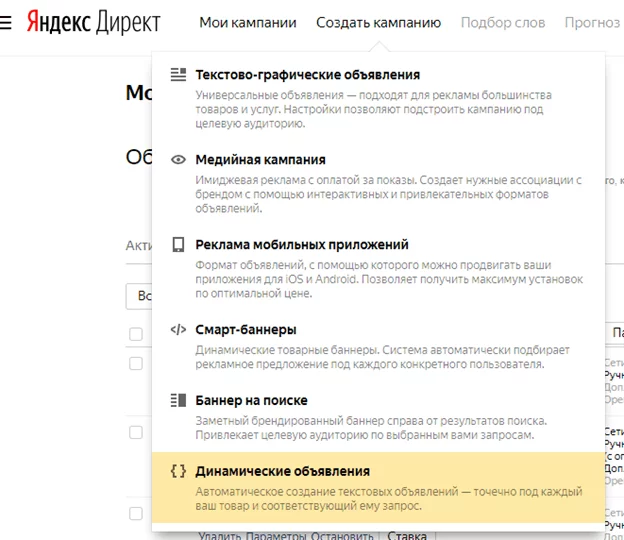 Настройка контекстной рекламы магазина с помощью динамических объявлений «Директа» Настройка динамических объявлений Директа