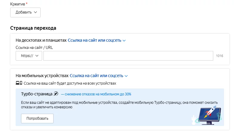 Добавление креативов для объявлений Добавление креативов