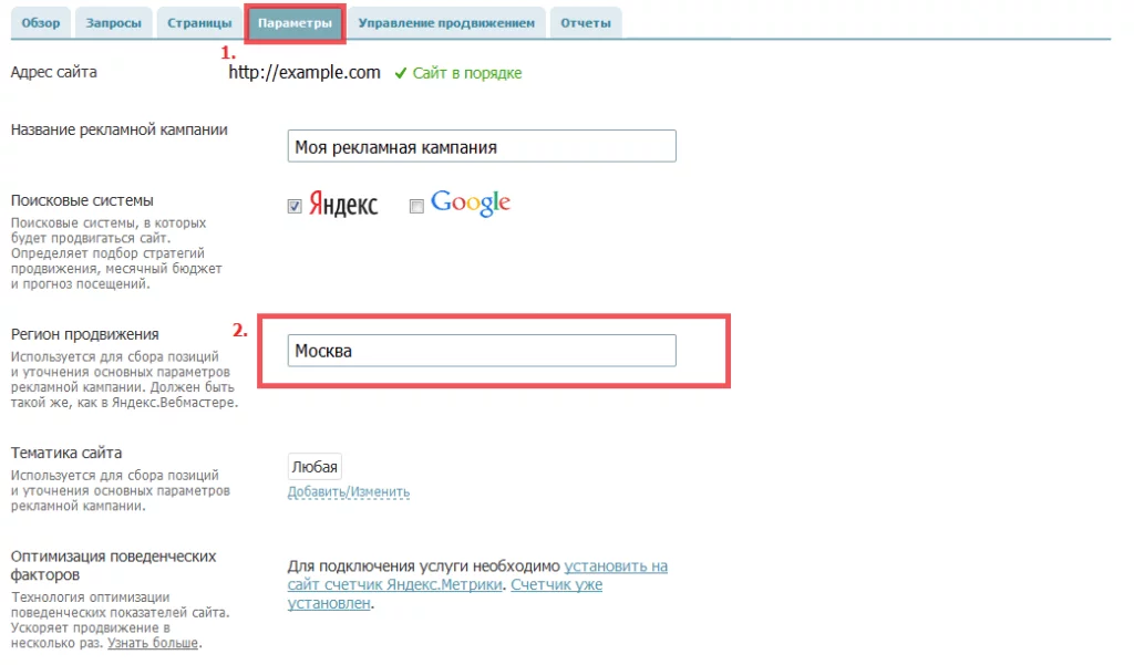 Выбор региона продвижения