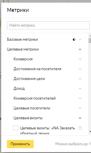 Как получить данные о конверсии Метрики в Яндекс.Метрике