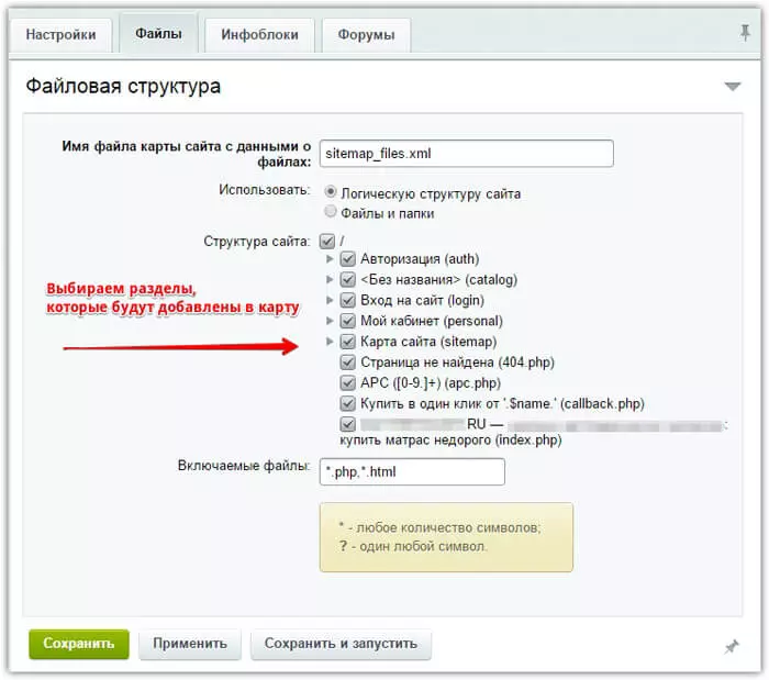Выбор разделов, которые войдут в карту сайта Файловая структура сайта