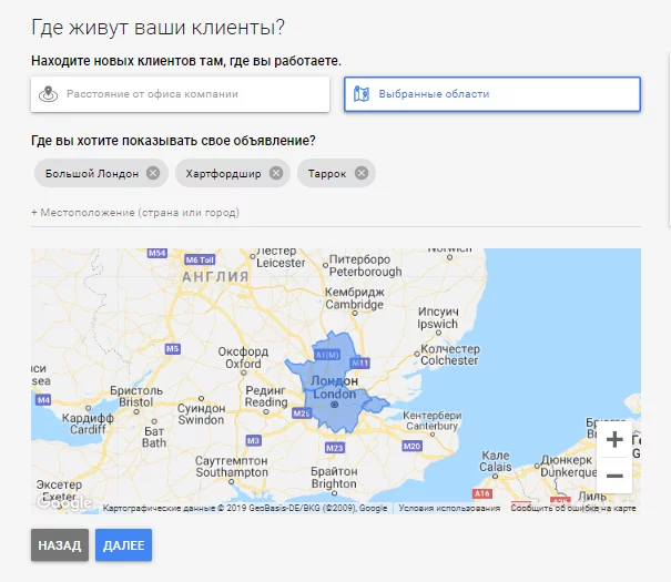 Как настроить географическую локацию для показа объявлений в Google Ads Местоположение объявления