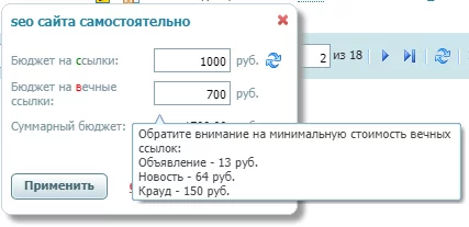 Увеличение бюджета на ссылки