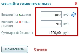 бюджет на ссылки