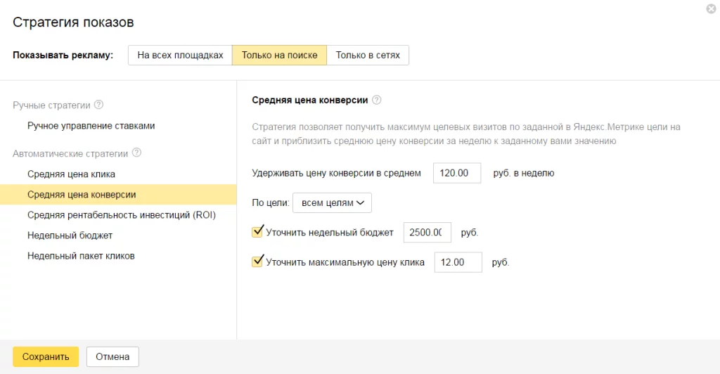 Определение средней цены конверсии в Директе Средняя цена конверсии