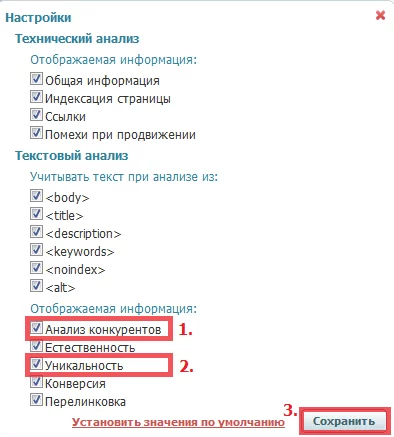 настройки анализа страниц