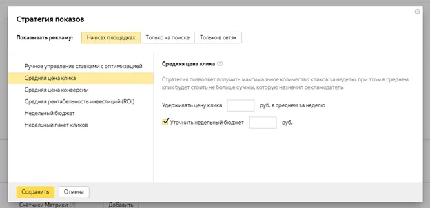 Управление показами Стратегия показов