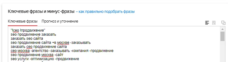 Выбор ключевых фраз в Директе Ключевые слова