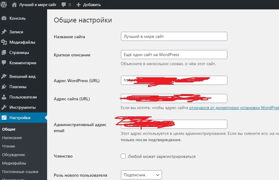 Общие настройки в консоли Wordpress Общие настройки Wordpress