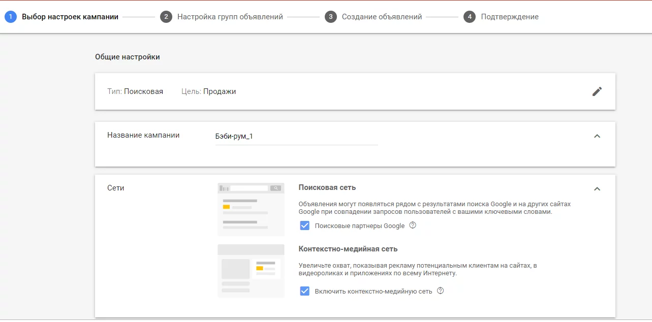 Выбор сети Настройки сетей Google Ads