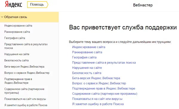 Выбор тематики вопроса специалистам Яндекса Выбрать тематику вопроса для Яндекса