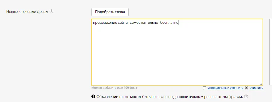 Стоп-слова на уровне ключевой фразы Добавление стоп-слов на уровне ключевой фразы