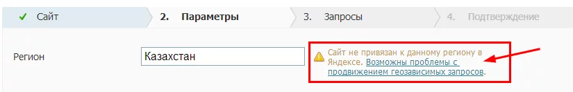 Оповещение при несоответствии региона продвижения