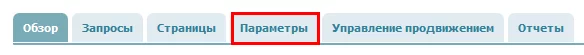вкладки_параметры