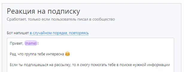 Реакция на подписку Настройка реакций бота на подписку пользователя