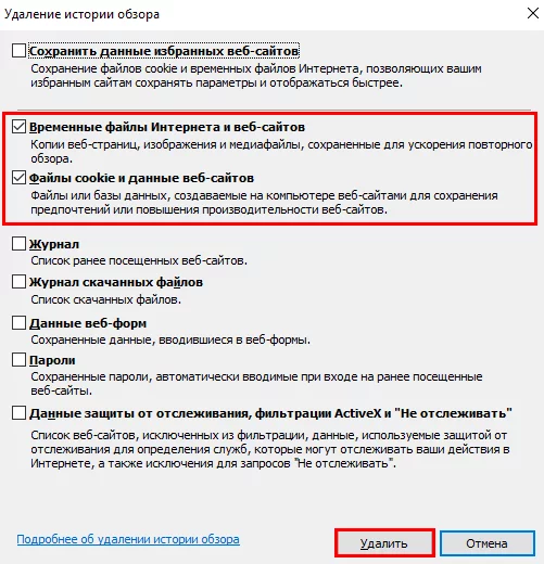 Очистить кеш и куки Internet Explorer