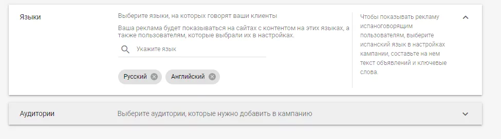 Какой язык можно выбрать Выбор языка в Google Ads