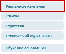 Раздел «Рекламные кампании»