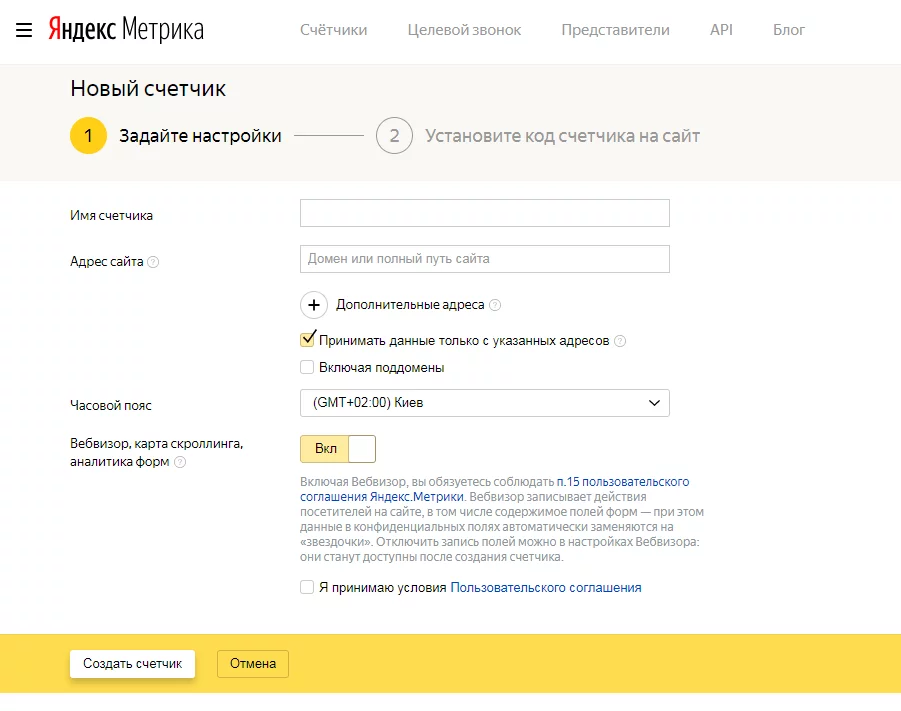 Настройка нового счетчика Яндекс.Метрики Настройка нового счетчика