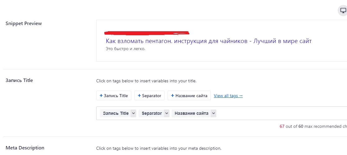 Настройки All in One SEO Pack в записи WordPress Настройка записи WordPress