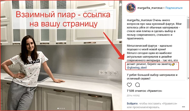 Пример рекламного поста Instagram Взаимный пиар в Instagram