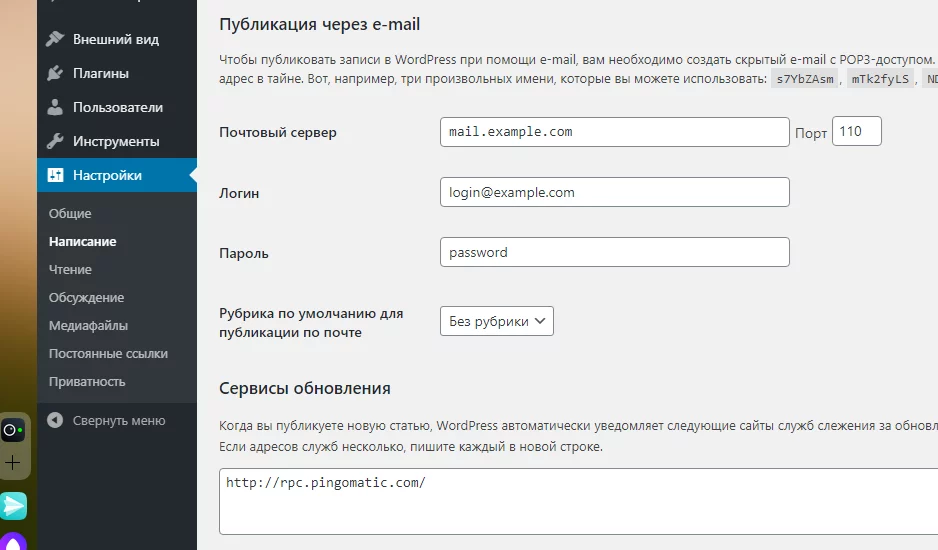 Настройки написания в консоли WordPress Настройки написания WordPress