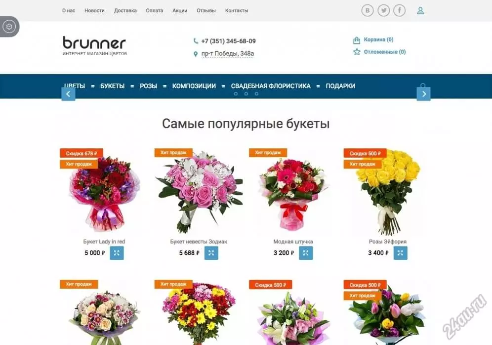 Интернет-магазин цветов Цветочный интернет-магазин