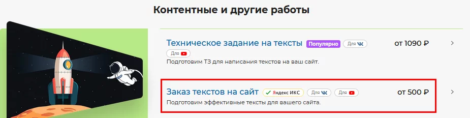 заказ текста на сайт.png