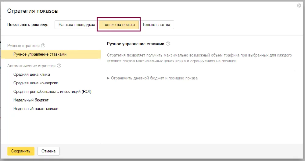 стратегия показа поиск