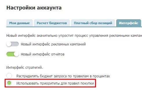 Аккаунт приоритеты правил стратегий