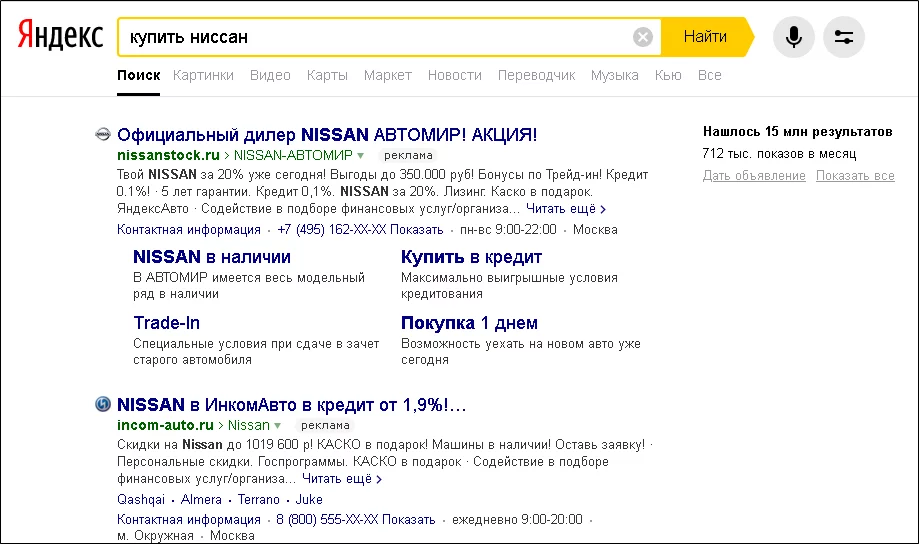 Поисковая реклама в выдаче Яндекса Пример рекламы в поиске Яндекса