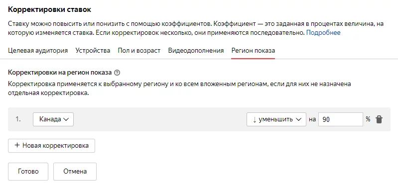 Как скорректировать ставки в зависимости от региона Корректировка ставок по регионам