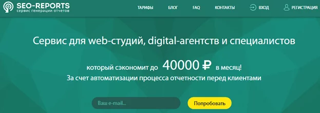 Сервис SEO-reports SEO-reports