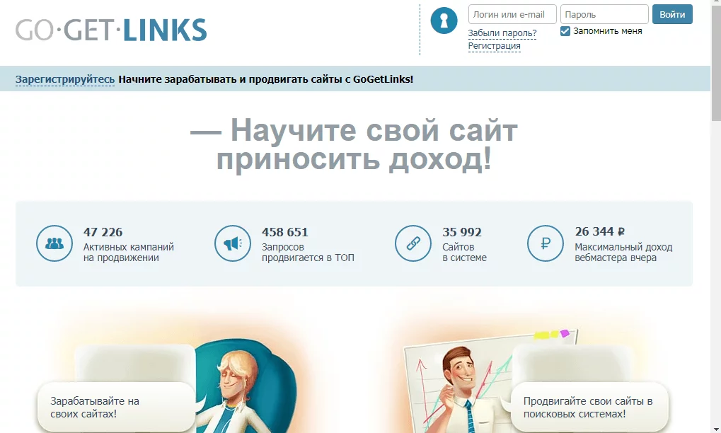 Биржа постоянных ссылок «Гогетлинкс» Площадка для покупки и продажи вечных ссылок GoGetlinks