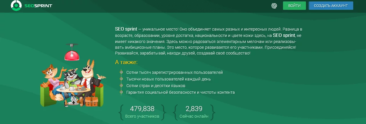 seosprint.net – универсальный SEO-сервис Сервис seosprint.net