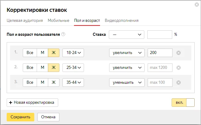 Корректировка ставок в рекламном кабинете Я.Директа Корректировка ставок в Директе
